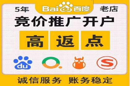 个人如何快速开通百度竞价账户